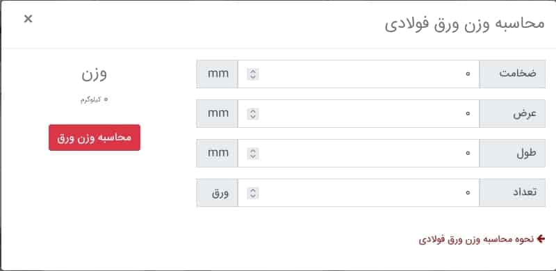 وزن ورق گالوانیزه، محاسبه وزن میلگرد